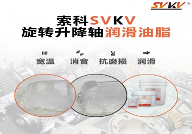 讓辦公椅升降旋轉順滑秘密，索科旋轉升降軸潤滑脂 