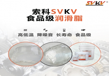 什么樣的潤滑脂才算食品級潤滑脂？