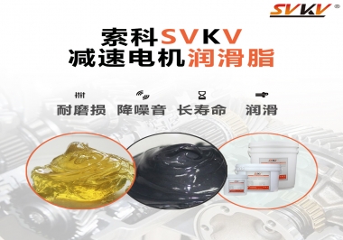 減速電機油脂哪家強？