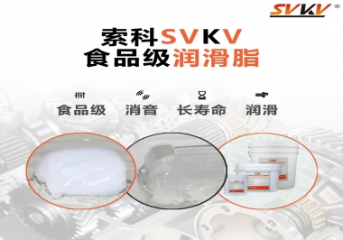  你知道什么是真正的食品級潤滑脂嗎？