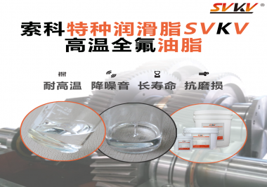 為什么全氟油脂可以用在航空部件上？