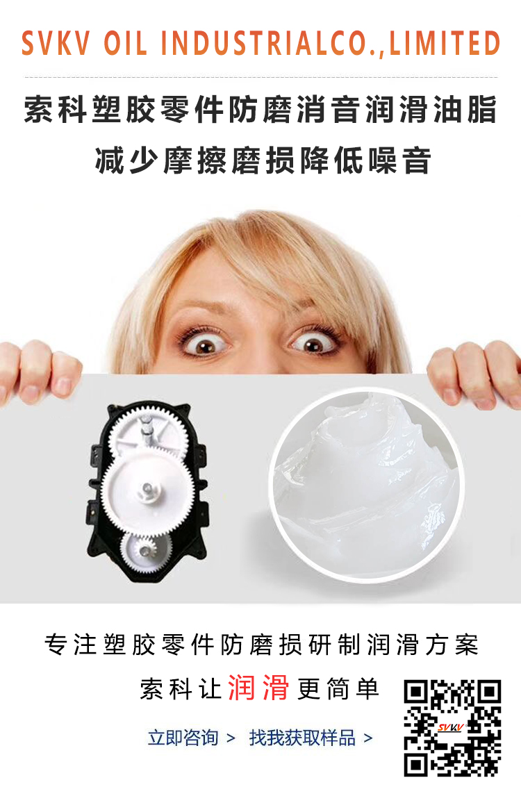 塑料零件容易磨損，用對潤滑脂了嗎