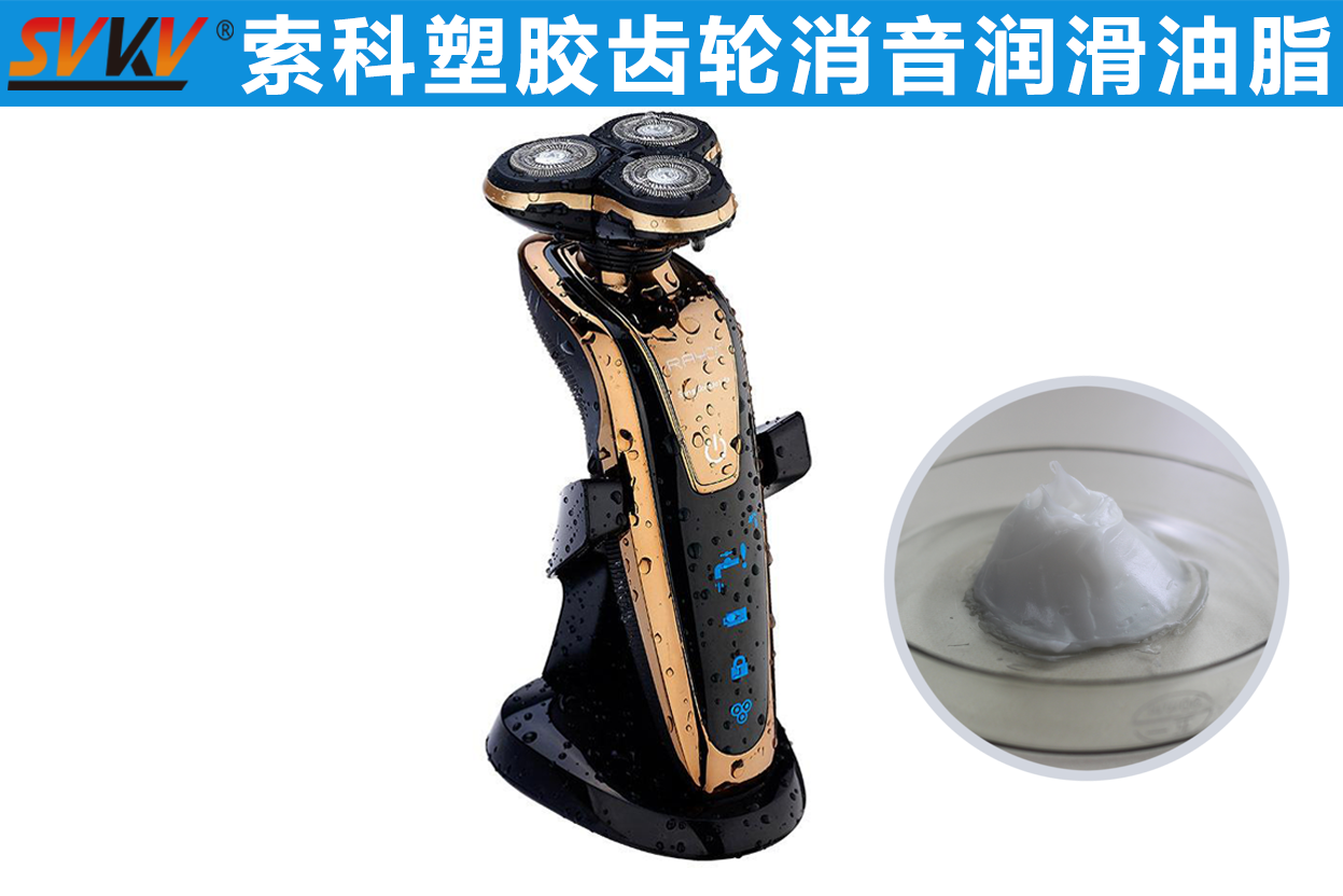 電動(dòng)剃須刀潤(rùn)滑首選索科，專(zhuān)業(yè)更放心！
